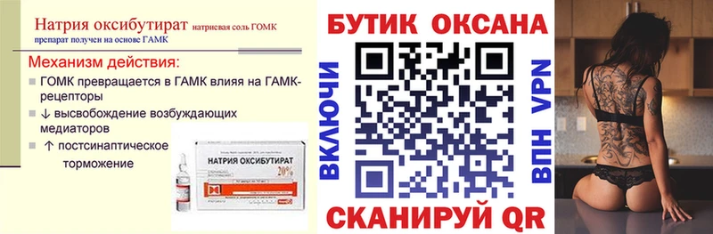 Купить  Кузнецк  БУТИРАТ оксибутират 