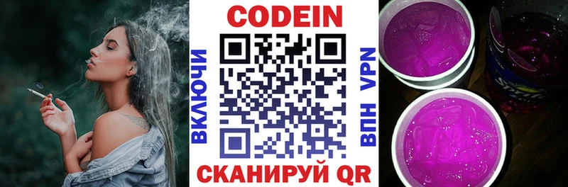 Кодеин Purple Drank Купить закладки Кузнецк